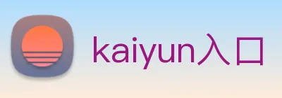kaiyun入口 Logo